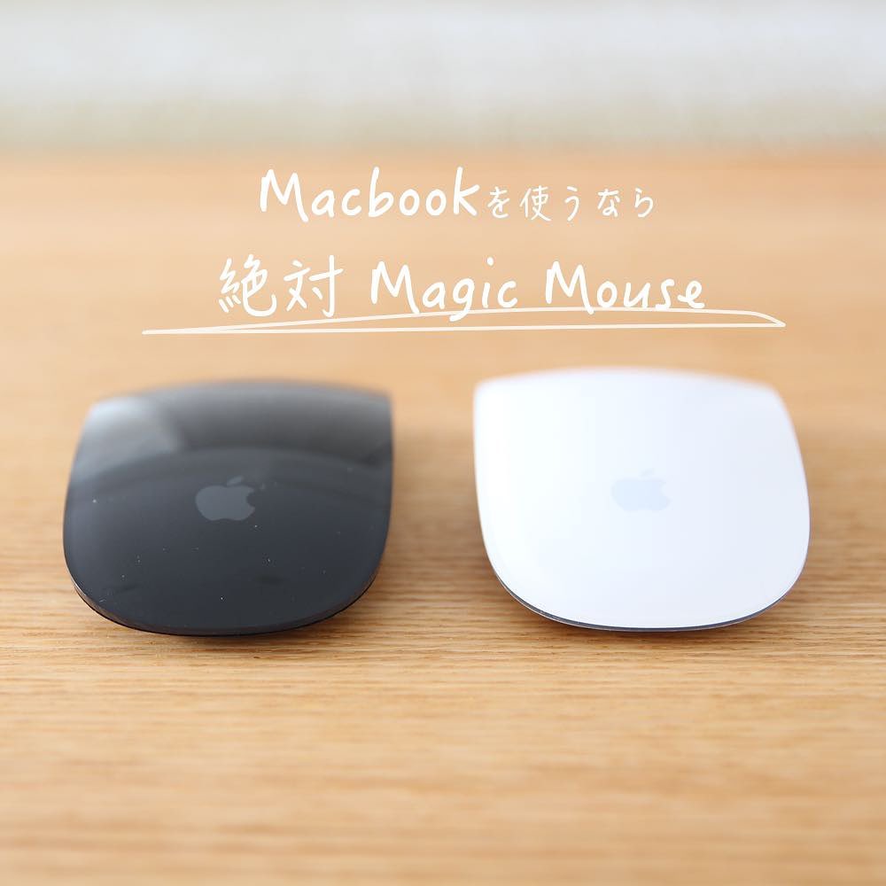 MacBookにはMagic Mouse。作業効率と美学を両立する唯一の選択肢