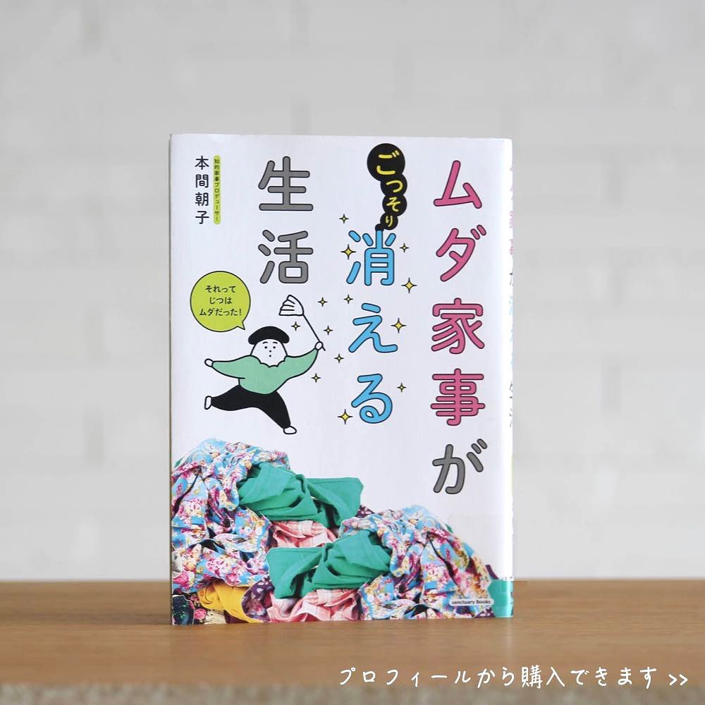 ムダ家事を手放す。忙しい毎日を「自分時間」に変える115の知恵