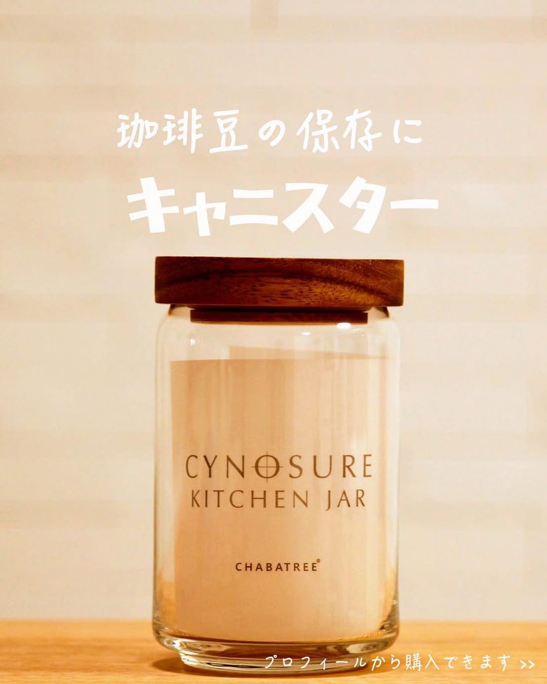 サイノシュア キッチン ジャー