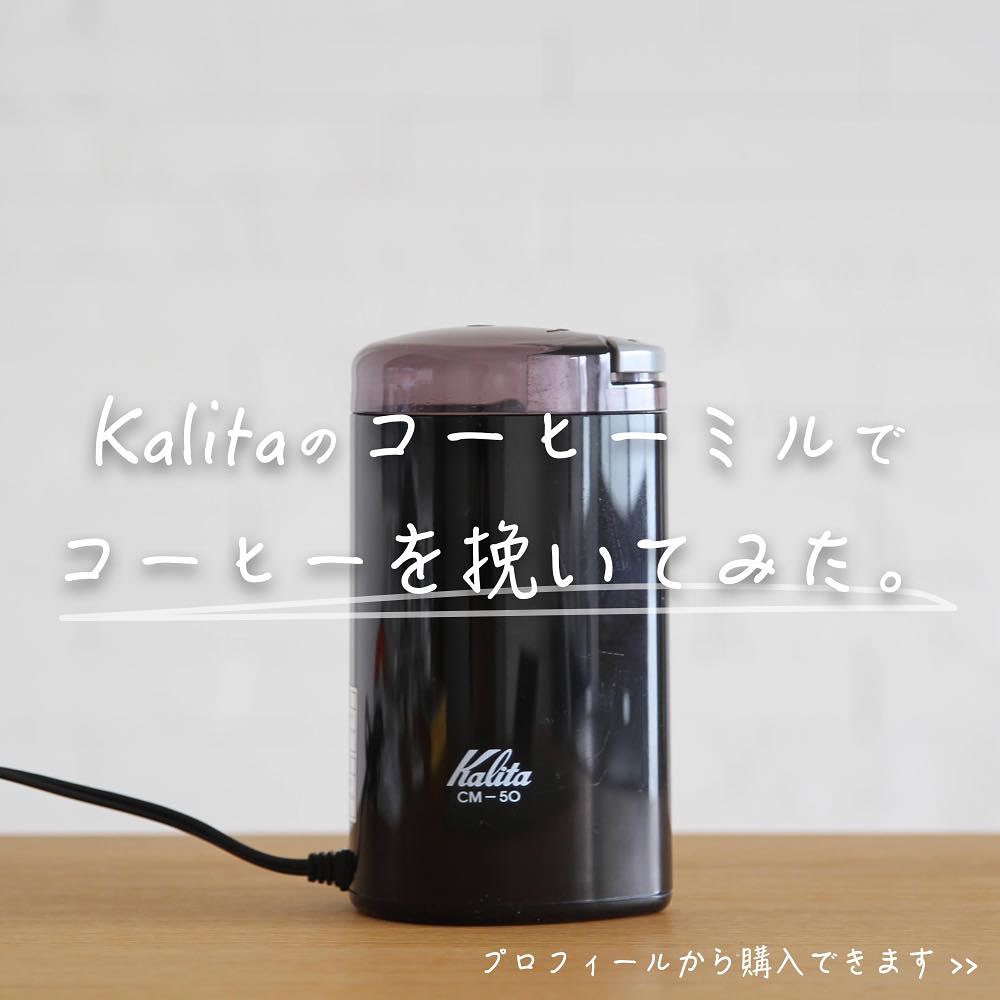 手挽きには戻れない！電動ミルでコーヒーが変わる3つの理由