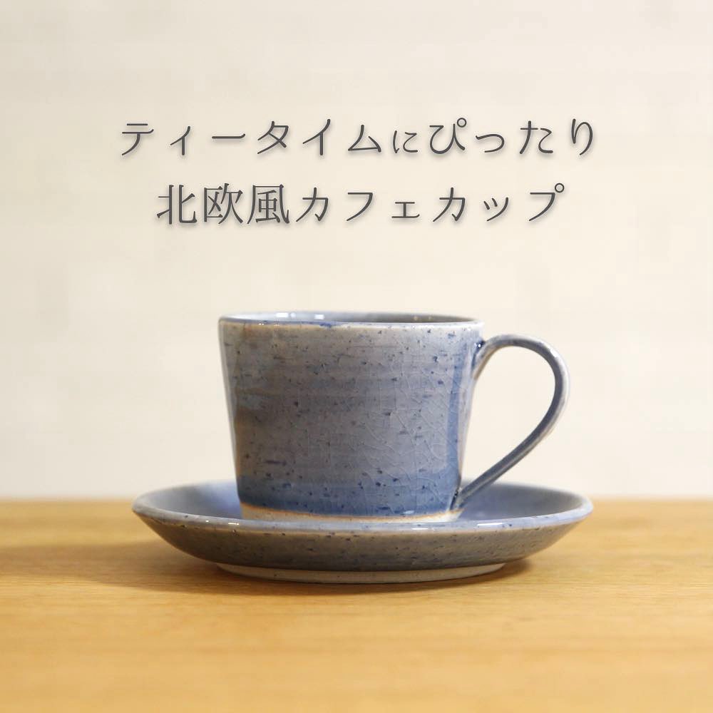 北欧風カップで彩る毎日！愛用して分かった3つの魅力