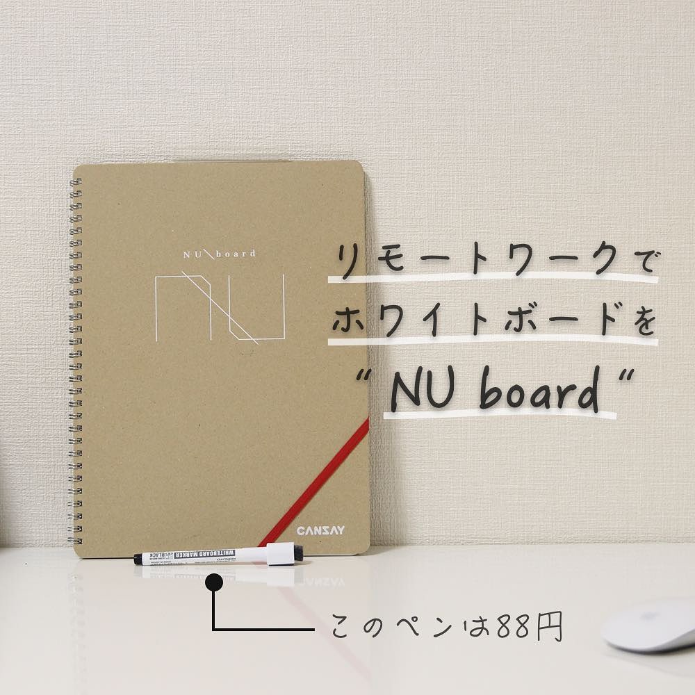 リモートワークの思考を解き放つ。NU boardで手書きメモを習慣に