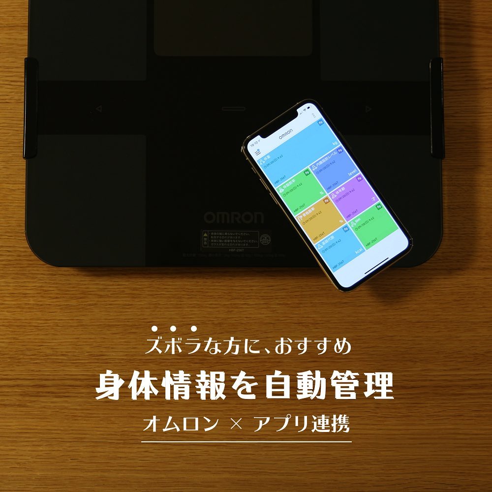 アプリ連携が変えた、挫折しない体調管理の習慣