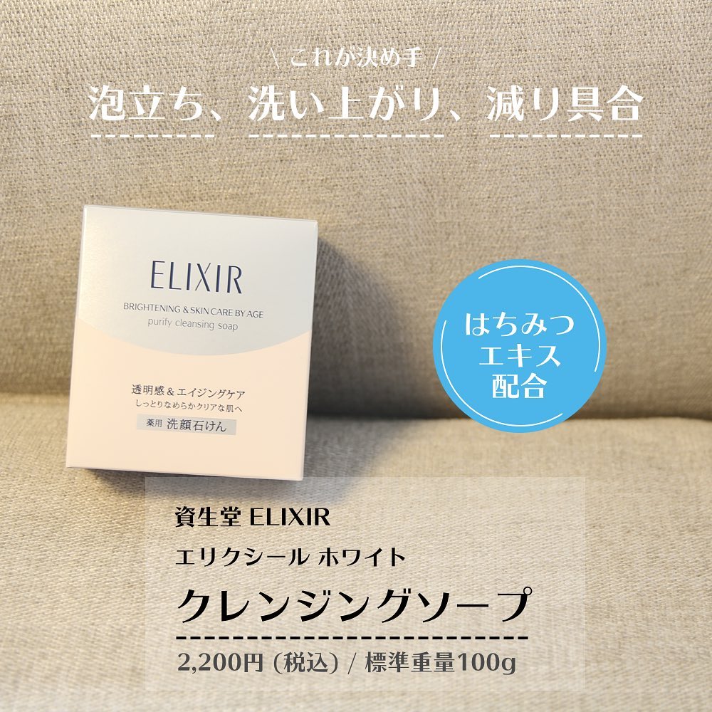 エリクシール ホワイト クレンジングソープ｜透明感を育む洗顔の新基準